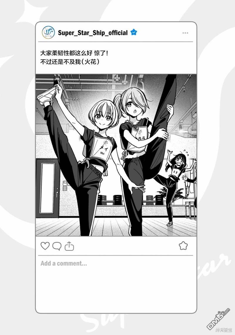 IDOL×IDOL STORY！ 第10话 第1页