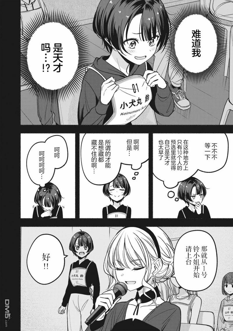 IDOL×IDOL STORY！ 第10话 第10页