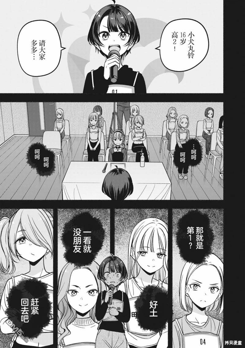 IDOL×IDOL STORY！ 第10话 第11页