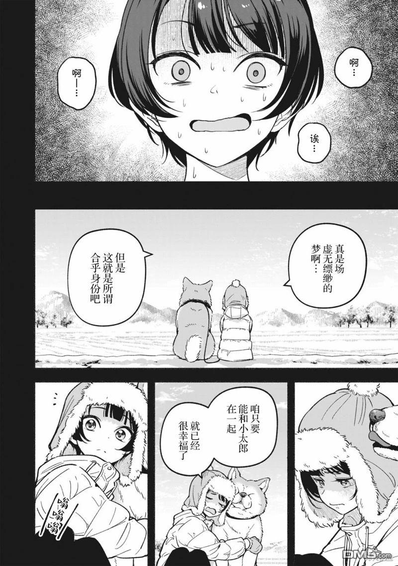 IDOL×IDOL STORY！ 第10话 第12页