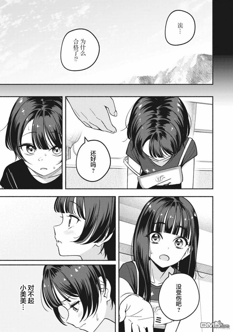 IDOL×IDOL STORY！ 第10话 第13页