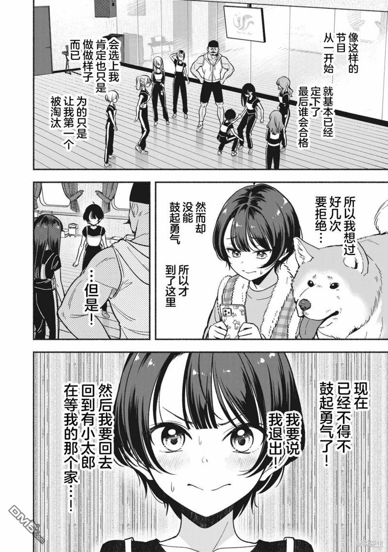 IDOL×IDOL STORY！ 第10话 第14页
