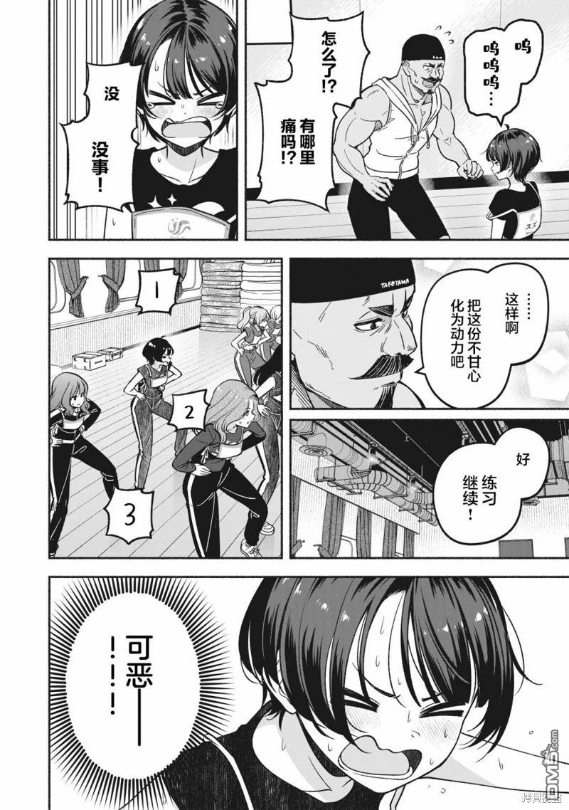 IDOL×IDOL STORY！ 第10话 第16页