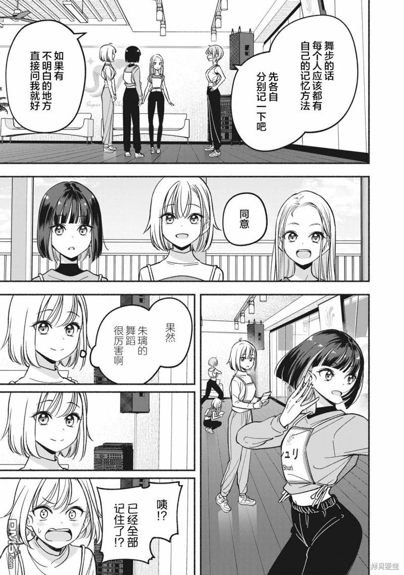 IDOL×IDOL STORY！ 第10话 第17页