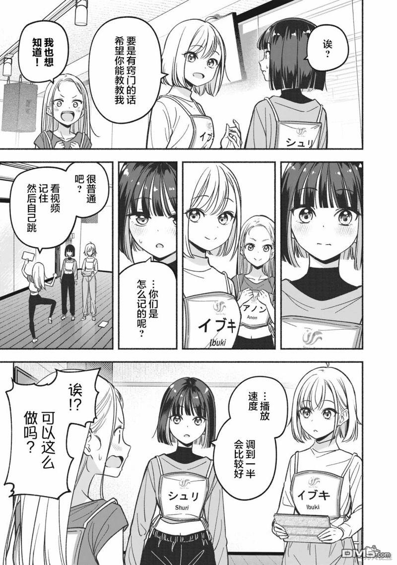 IDOL×IDOL STORY！ 第10话 第19页