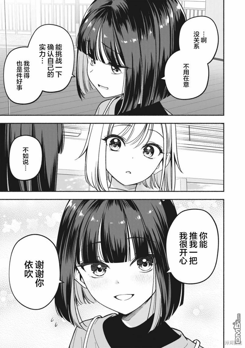 IDOL×IDOL STORY！ 第10话 第21页