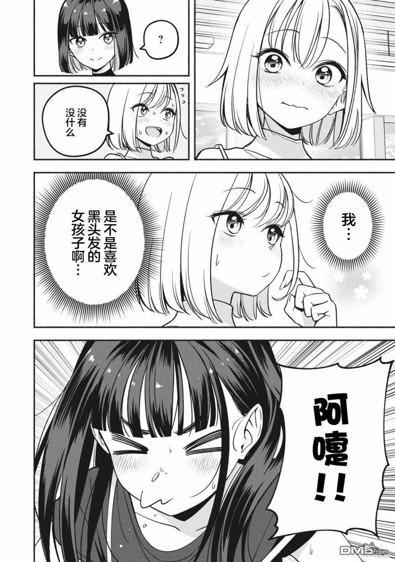 IDOL×IDOL STORY！ 第10话 第22页