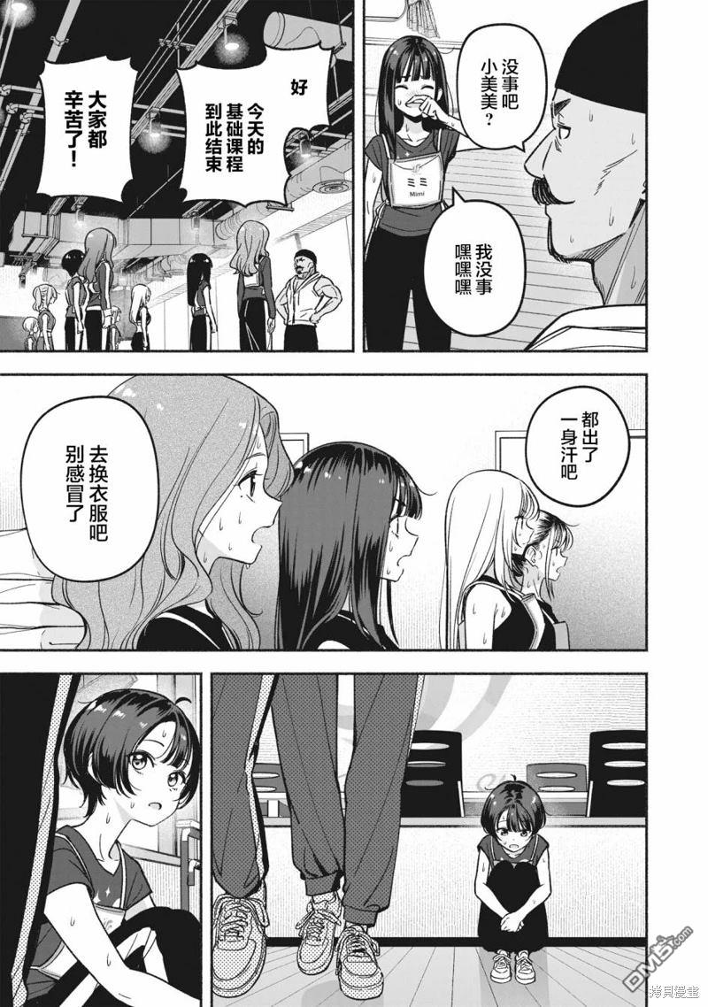 IDOL×IDOL STORY！ 第10话 第23页