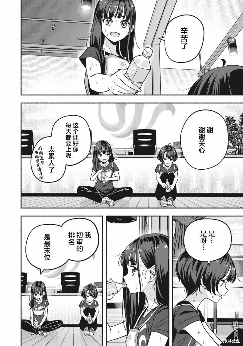 IDOL×IDOL STORY！ 第10话 第24页