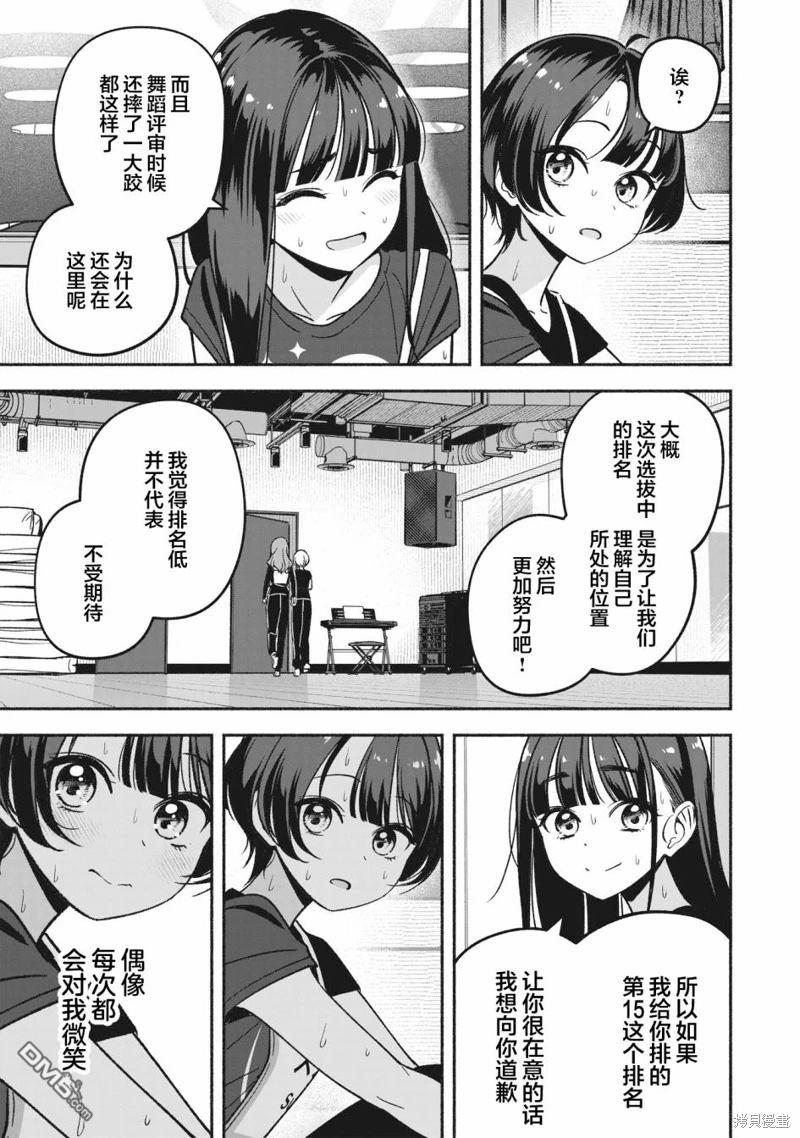 IDOL×IDOL STORY！ 第10话 第25页