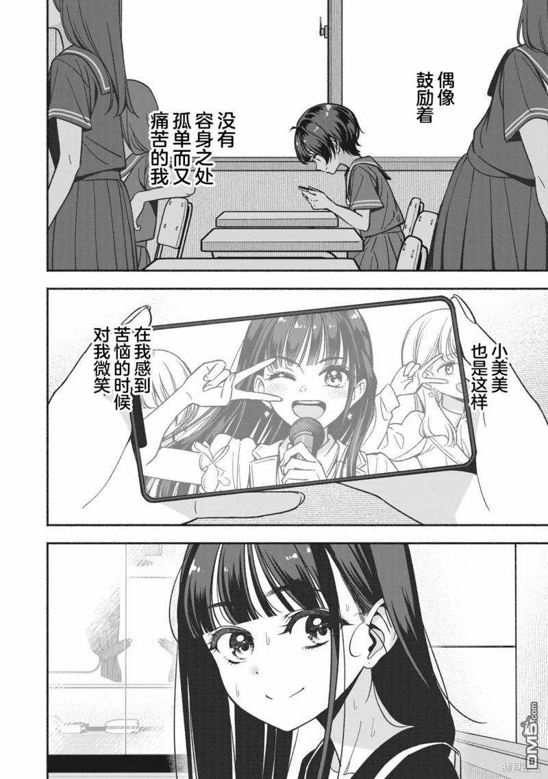 IDOL×IDOL STORY！ 第10话 第26页
