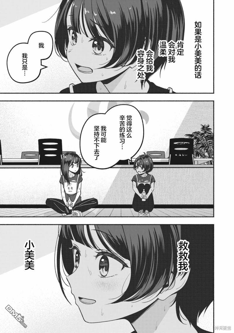 IDOL×IDOL STORY！ 第10话 第27页