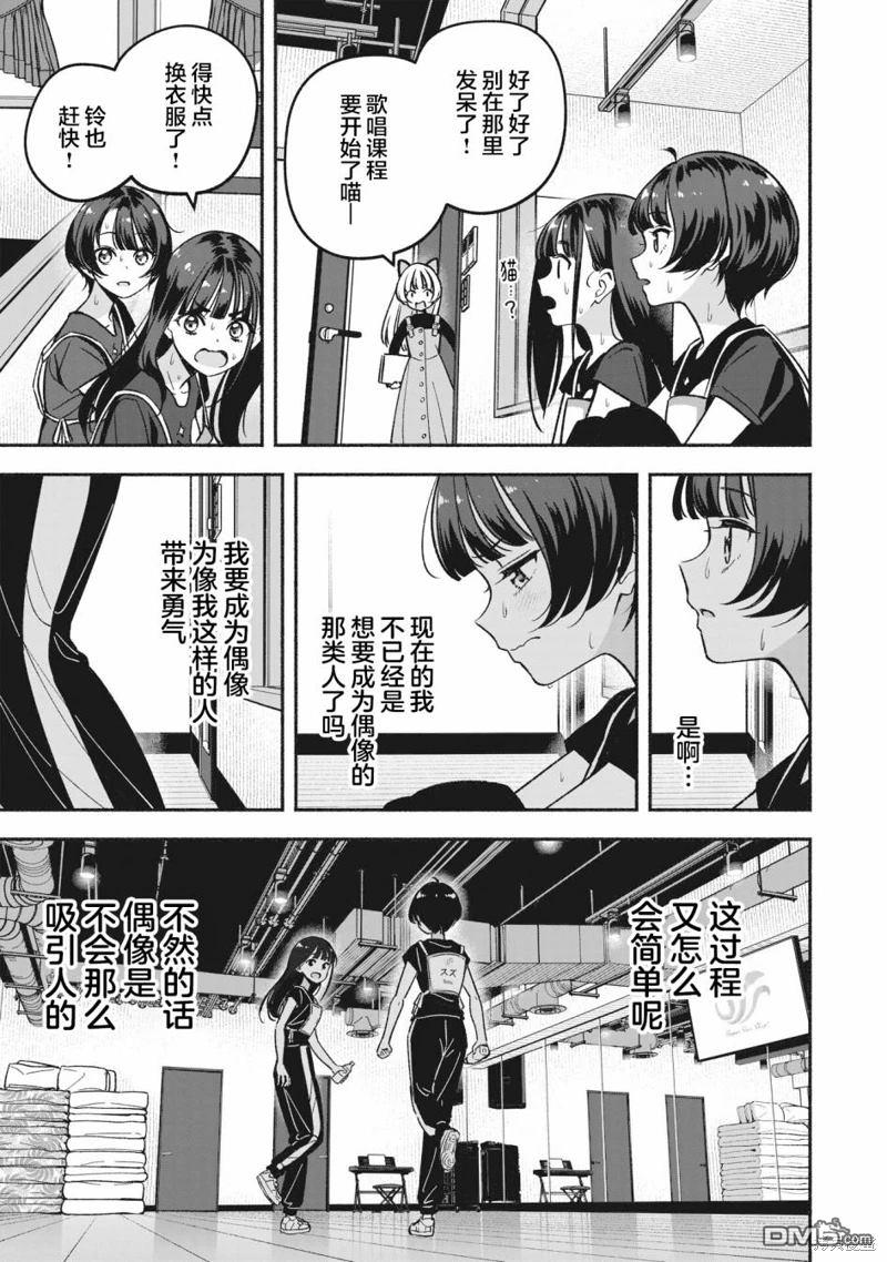 IDOL×IDOL STORY！ 第10话 第29页