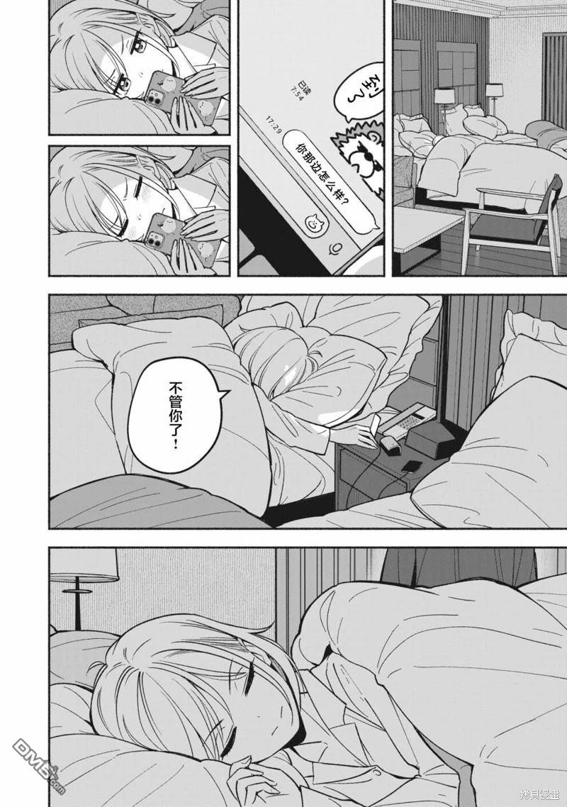 IDOL×IDOL STORY！ 第10话 第30页