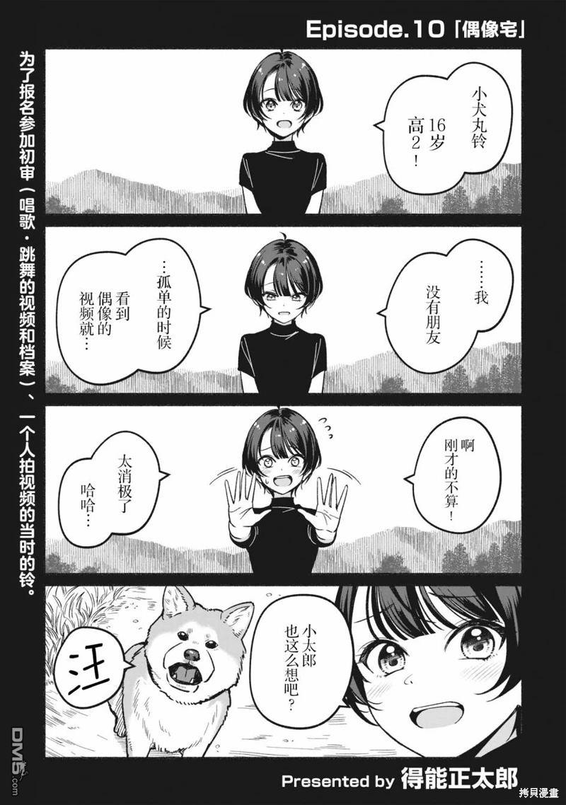 IDOL×IDOL STORY！ 第10话 第5页