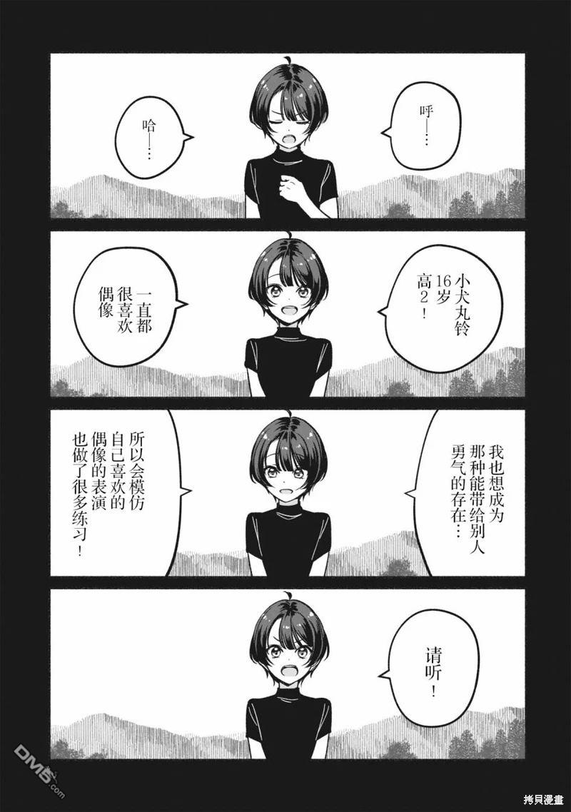 IDOL×IDOL STORY！ 第10话 第6页
