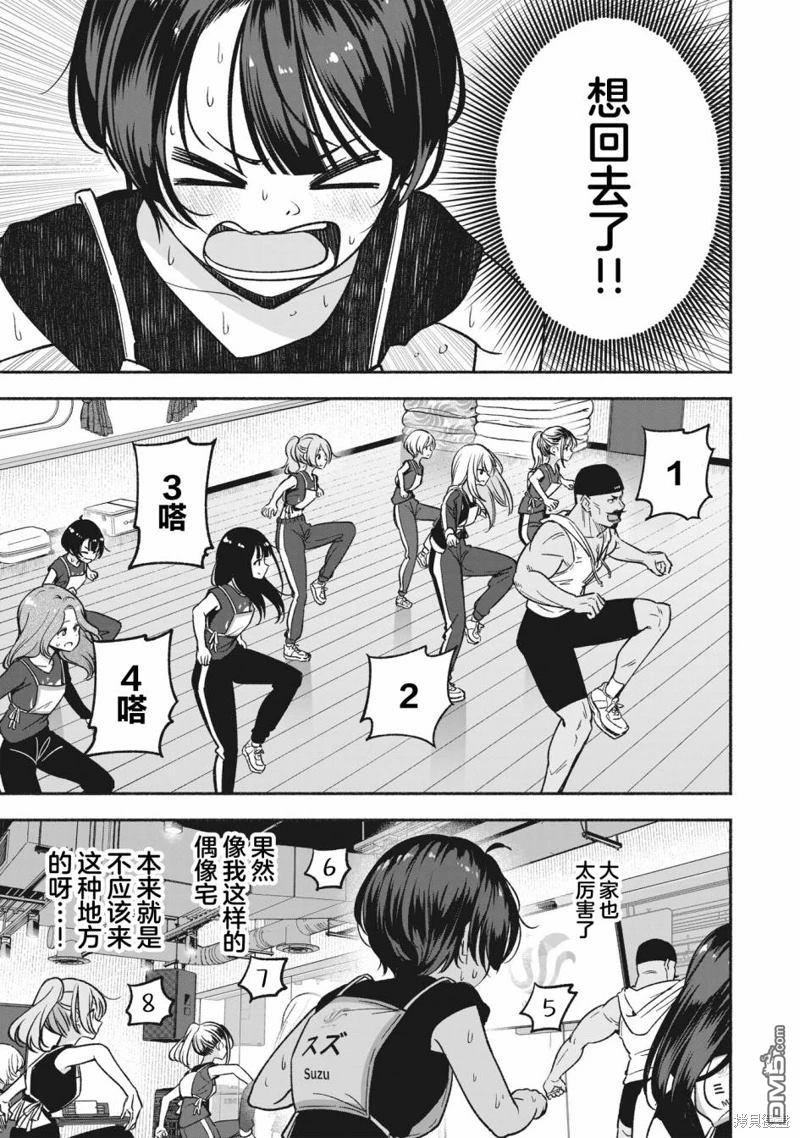 IDOL×IDOL STORY！ 第10话 第7页