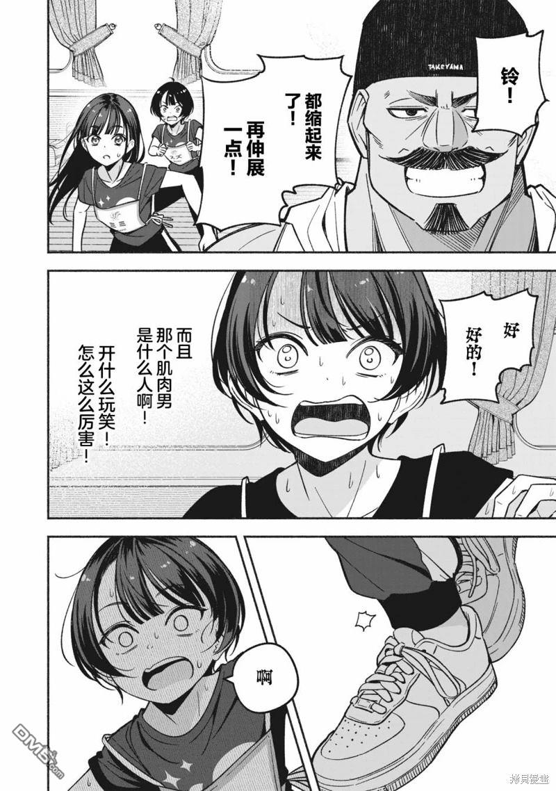 IDOL×IDOL STORY！ 第10话 第8页