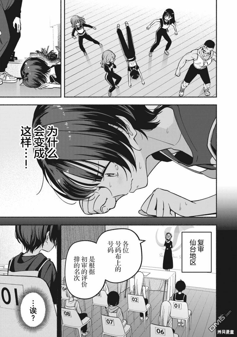 IDOL×IDOL STORY！ 第10话 第9页