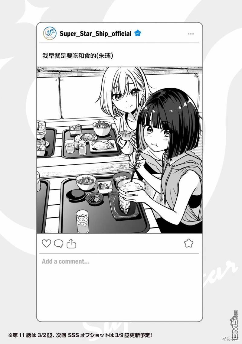 IDOL×IDOL STORY！ 第11话 第1页