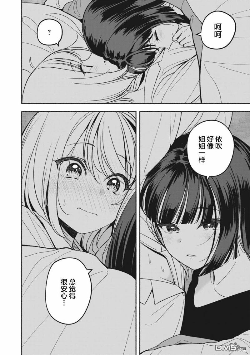 IDOL×IDOL STORY！ 第11话 第14页