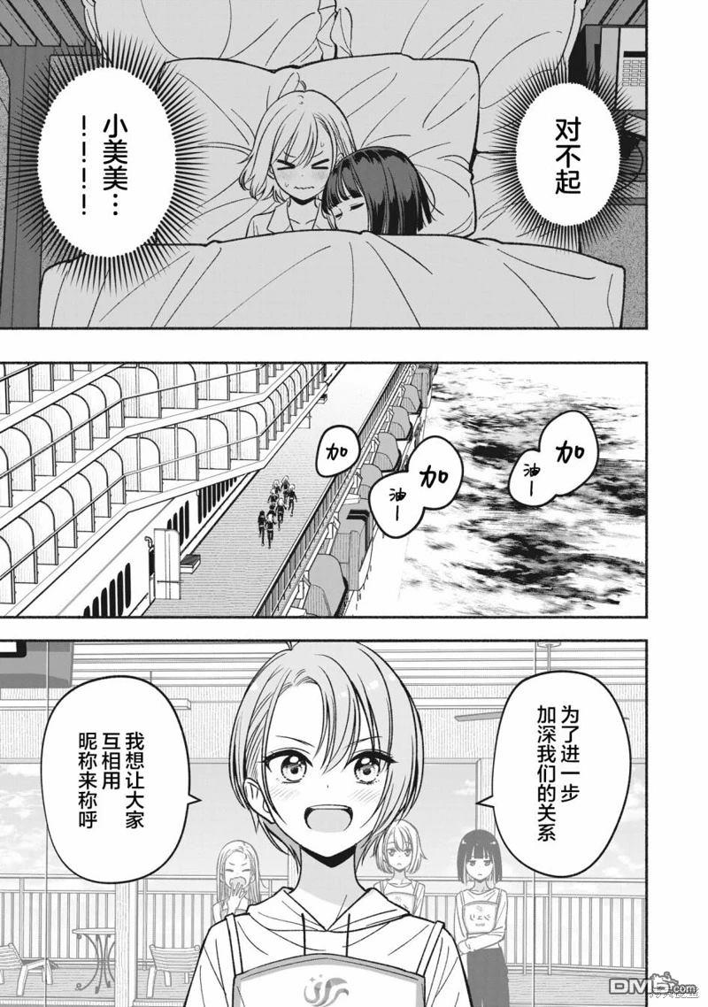 IDOL×IDOL STORY！ 第11话 第17页