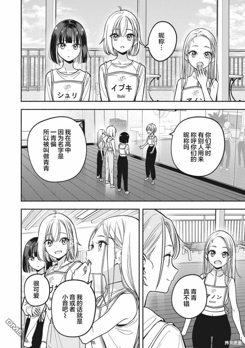 IDOL×IDOL STORY！ 第11话 第18页