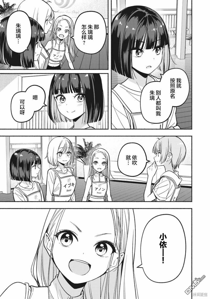 IDOL×IDOL STORY！ 第11话 第19页