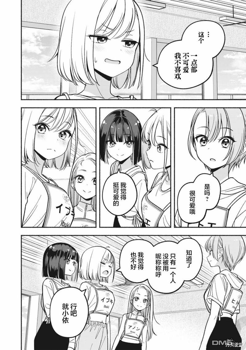 IDOL×IDOL STORY！ 第11话 第20页