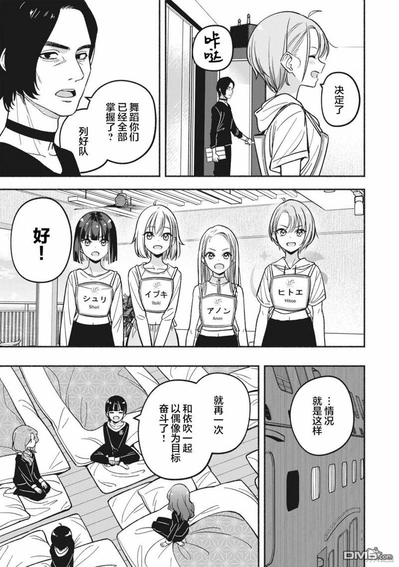 IDOL×IDOL STORY！ 第11话 第21页