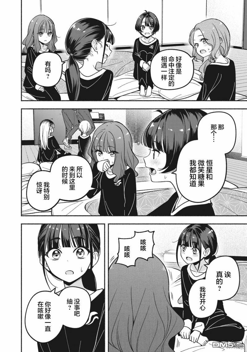 IDOL×IDOL STORY！ 第11话 第22页