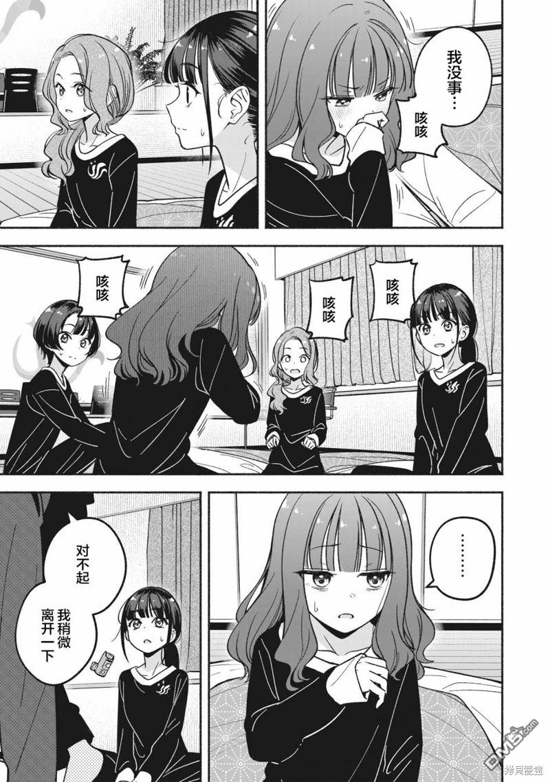IDOL×IDOL STORY！ 第11话 第23页