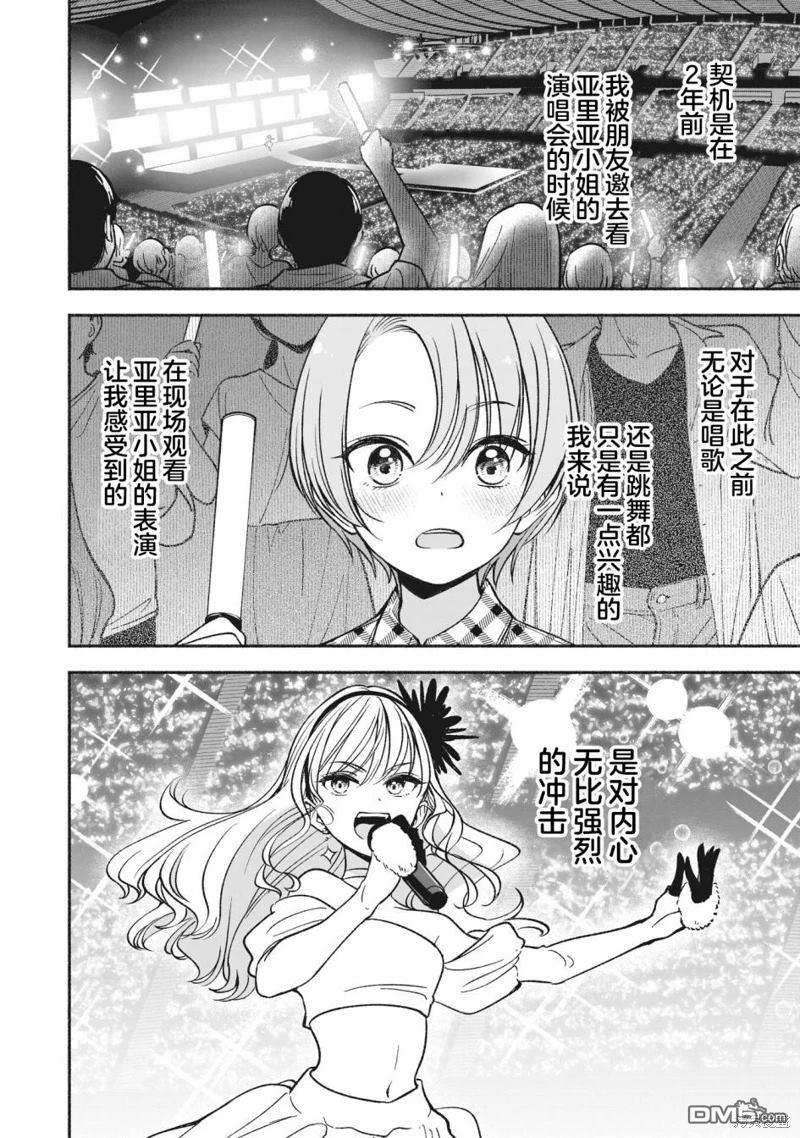 IDOL×IDOL STORY！ 第11话 第6页