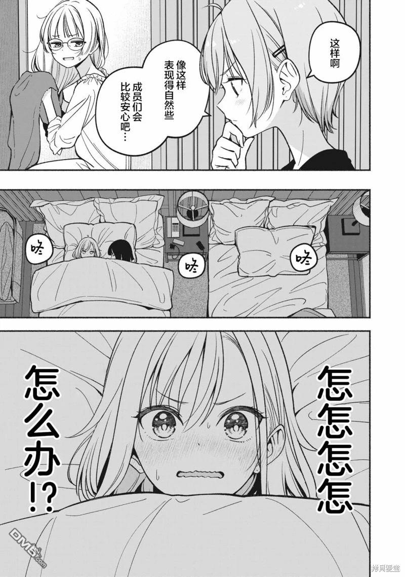 IDOL×IDOL STORY！ 第11话 第9页