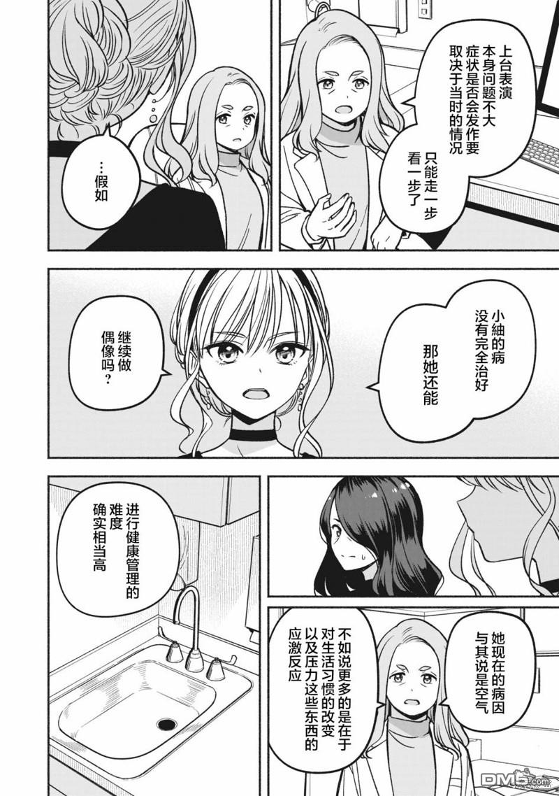 IDOL×IDOL STORY！ 第12话 第10页