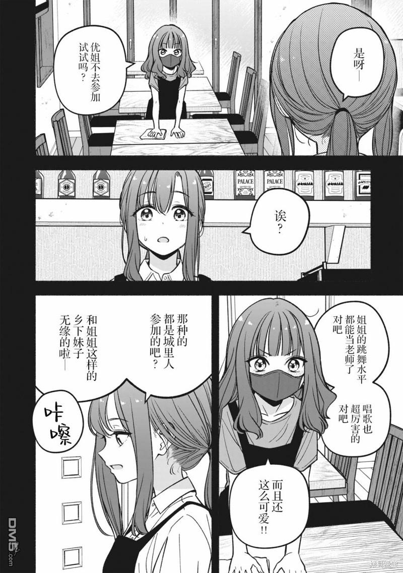 IDOL×IDOL STORY！ 第12话 第12页