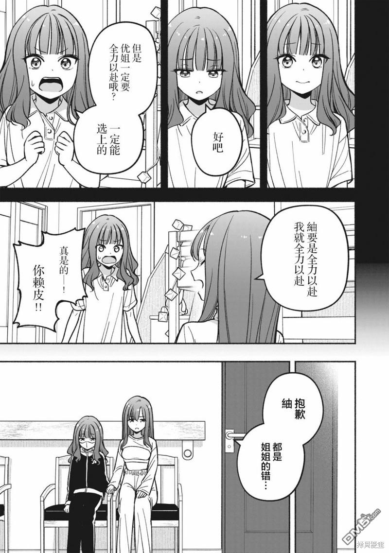 IDOL×IDOL STORY！ 第12话 第15页
