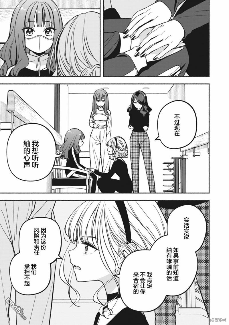 IDOL×IDOL STORY！ 第12话 第17页