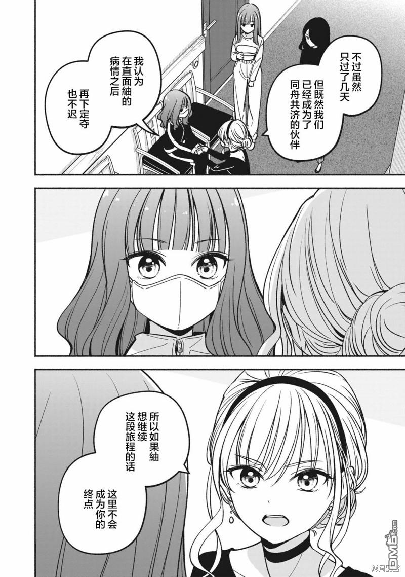 IDOL×IDOL STORY！ 第12话 第18页