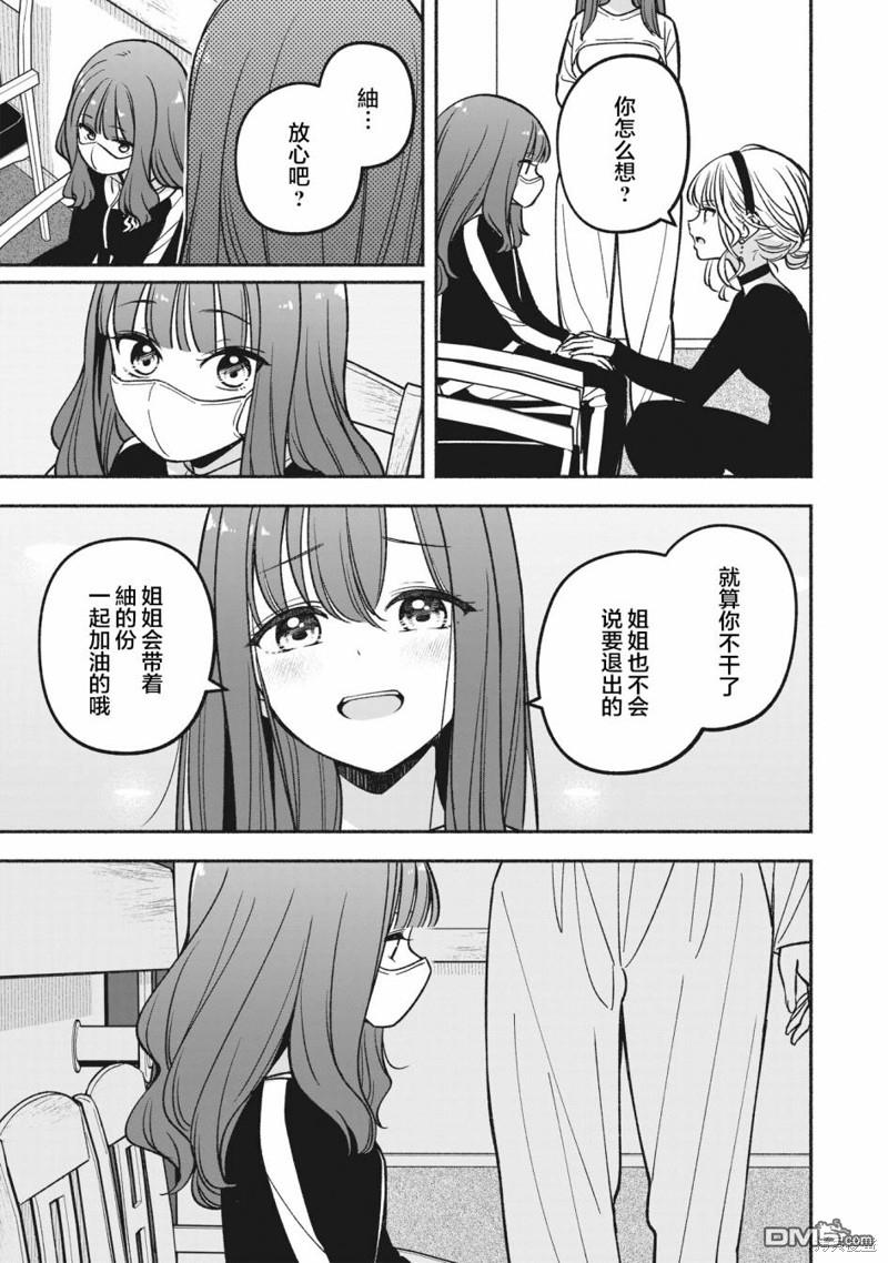 IDOL×IDOL STORY！ 第12话 第19页