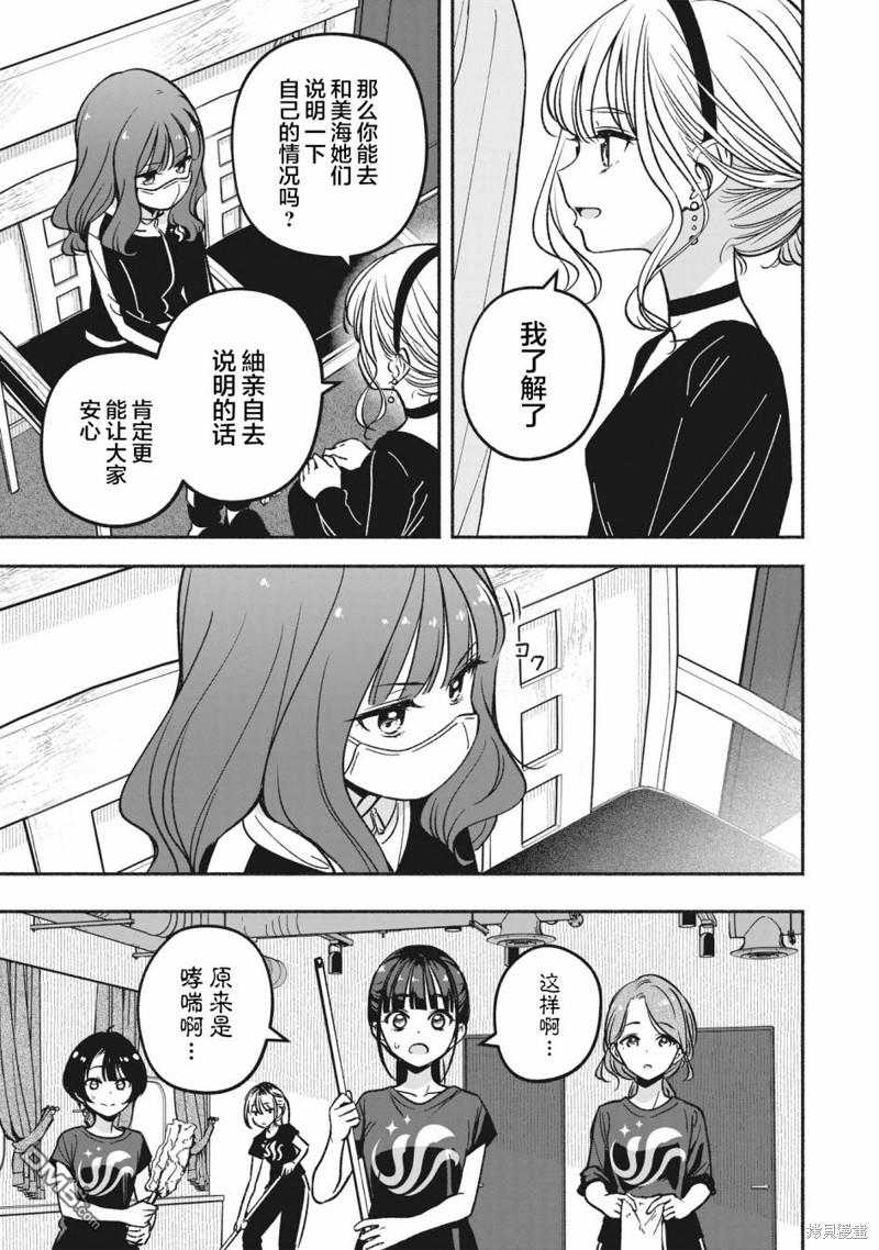 IDOL×IDOL STORY！ 第12话 第21页