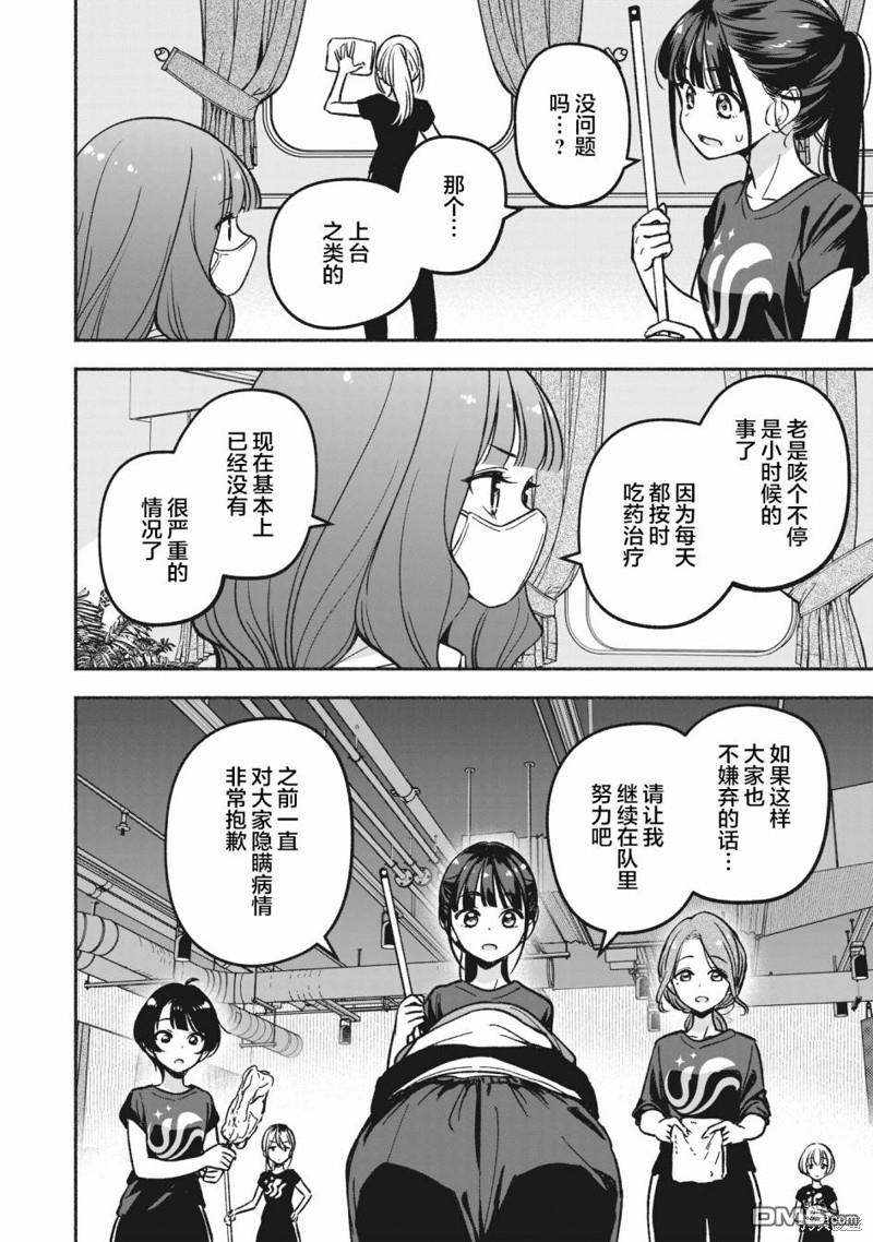 IDOL×IDOL STORY！ 第12话 第22页