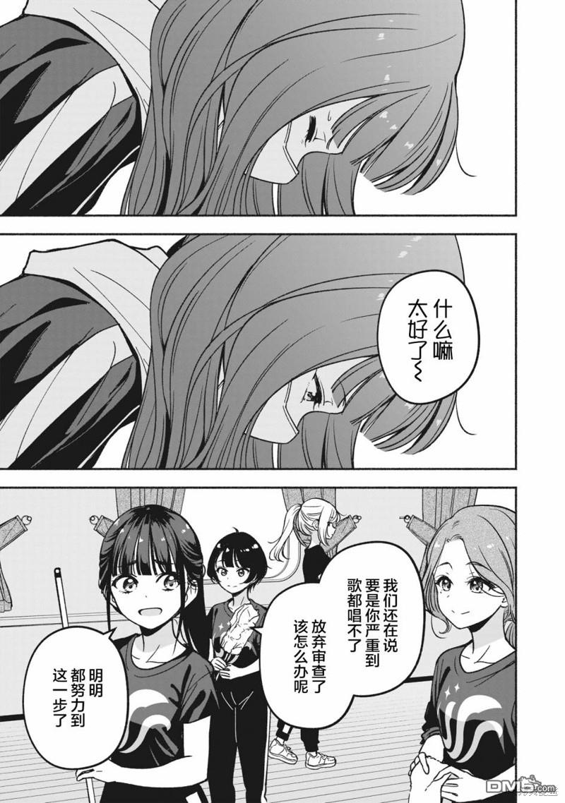 IDOL×IDOL STORY！ 第12话 第23页