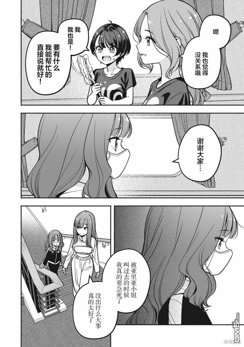 IDOL×IDOL STORY！ 第12话 第24页
