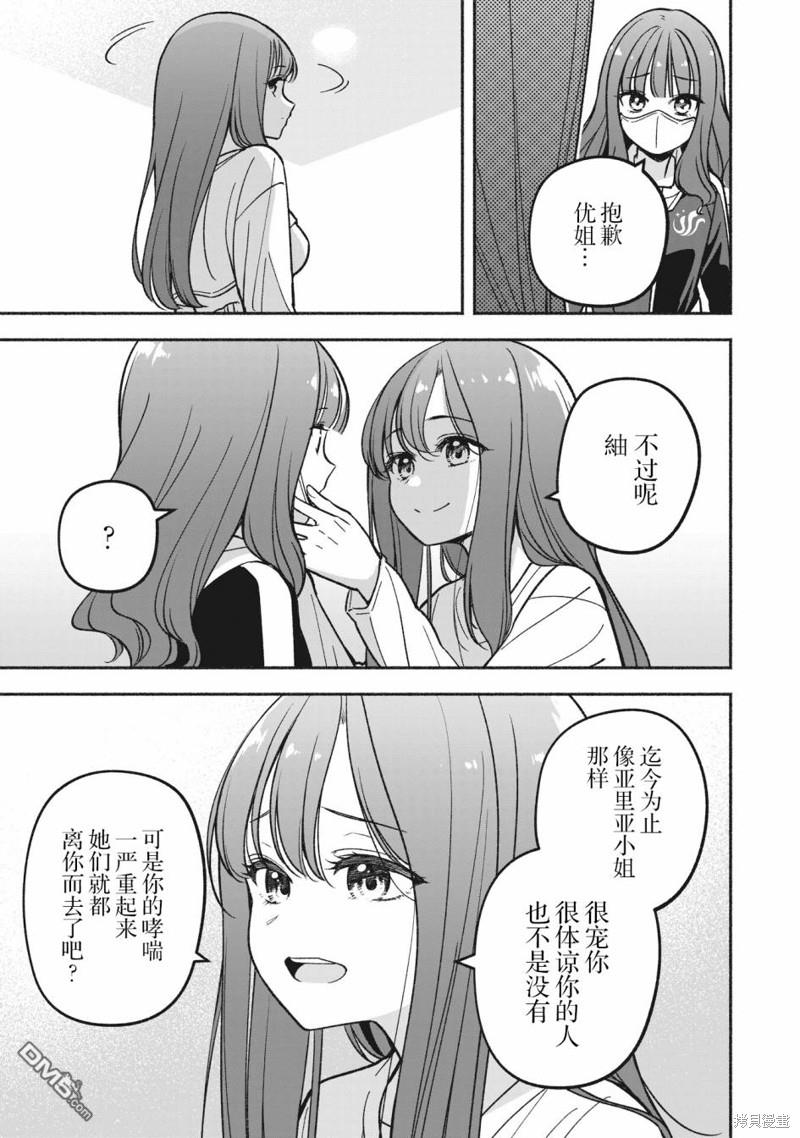 IDOL×IDOL STORY！ 第12话 第25页