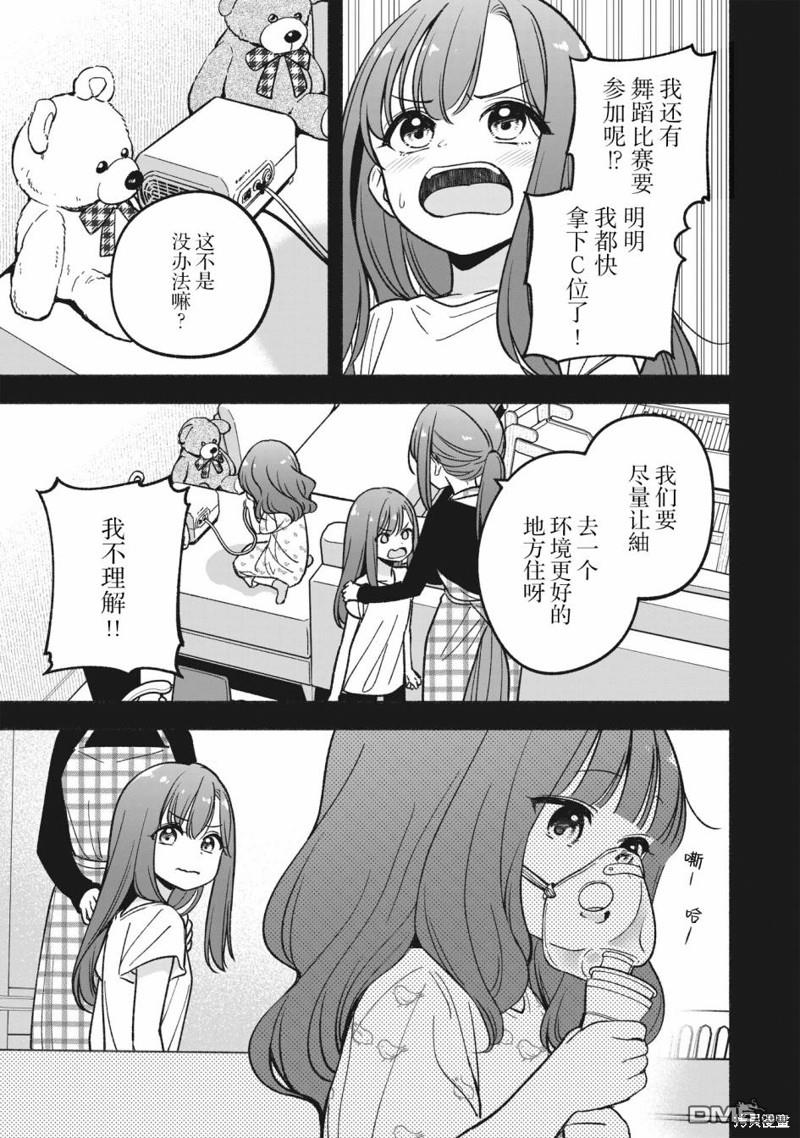 IDOL×IDOL STORY！ 第12话 第27页