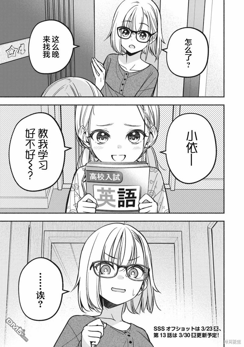 IDOL×IDOL STORY！ 第12话 第29页