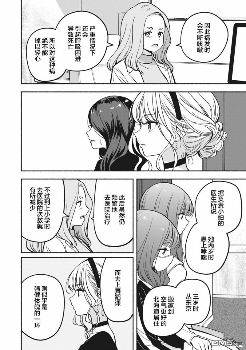 IDOL×IDOL STORY！ 第12话 第8页
