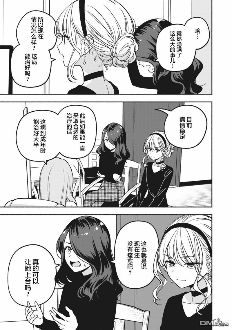 IDOL×IDOL STORY！ 第12话 第9页