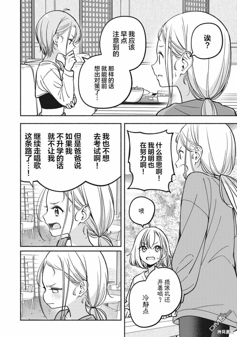 IDOL×IDOL STORY！ 第13话 第10页